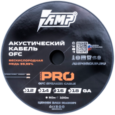 Кабель акустический AMP Pro OFC Extremely Flexible 16Ga