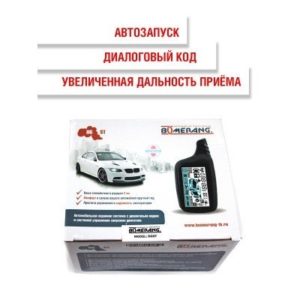 Автосигнализация Boomerang DGST