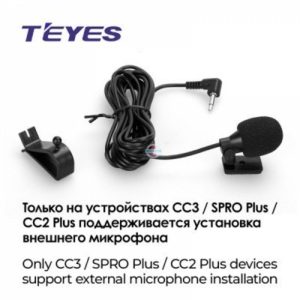 Микрофон внешний Teyes