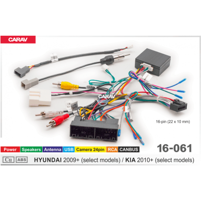 Комплект подключения Carav 16-061