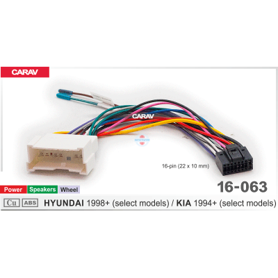 Комплект подключения Carav 16-063