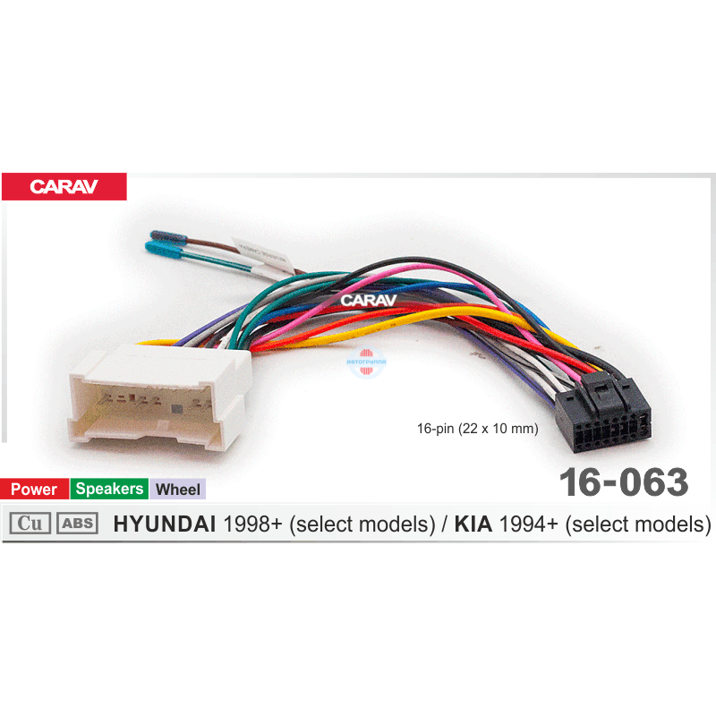 Комплект подключения Carav 16-063 — изображение 2