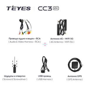 Комплект подключения Teyes For CC3 2K