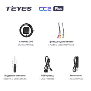 Комплект подключения Teyes For CC2 Plus