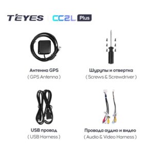 Комплект подключения Teyes For CC2L Plus