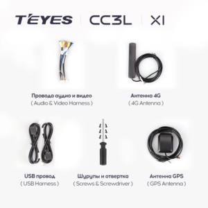 Комплект подключения Teyes For CC3L