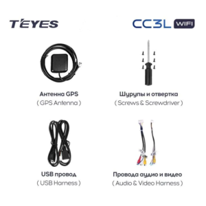 Комплект подключения Teyes For CC3L WIFI