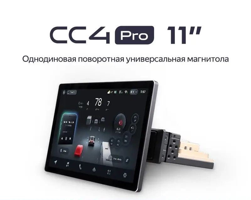 Автомагнитола Teyes 11 дюймов CC4 PRO 8+128G 1DIN 1 Автомагнитола Teyes 11 дюймов CC4 PRO 8+128G 1DIN