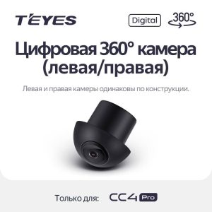 Камера левая / правая Teyes CC4 Pro 360° цифровая
