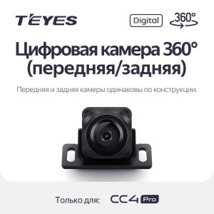Камера передняя / задняя Teyes CC4 Pro 360° цифровая