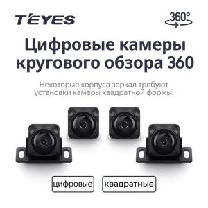 Комплект камер 360° для Teyes СС4 Pro Digital 360° Square Cameras for CC4 Pro