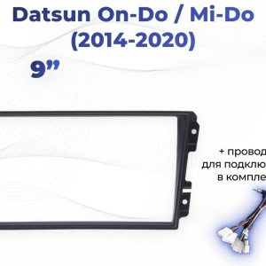 Рамка переходная Teyes Datsun On-Do, Mi-Do 9 дюймов + комплект проводов