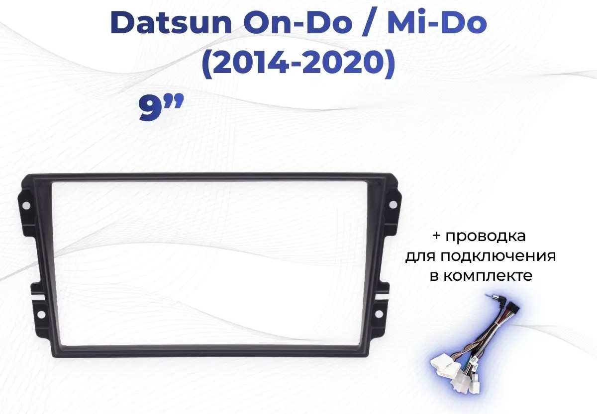 Рамка переходная Teyes Datsun On-Do, Mi-Do 9 дюймов + комплект проводов 1 Рамка переходная Teyes Datsun On-Do, Mi-Do 9 дюймов + комплект проводов